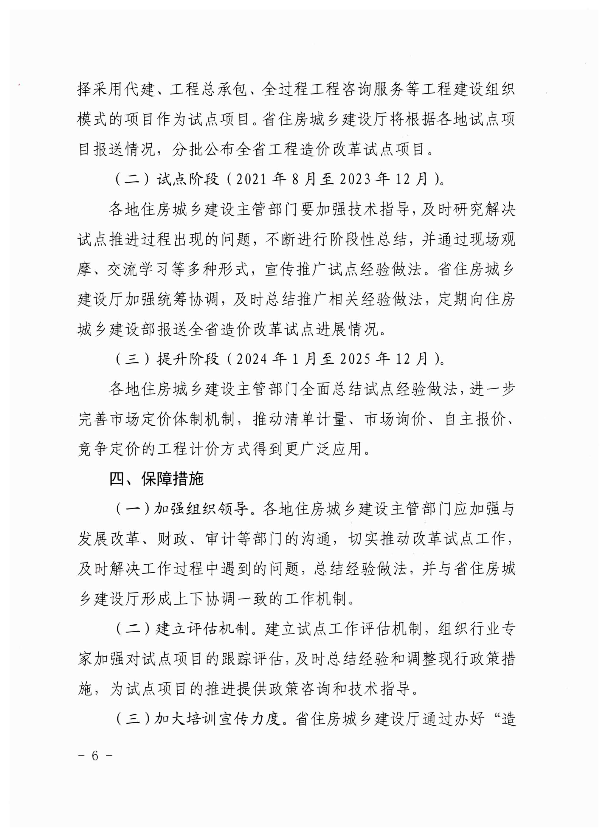 广东省住房和城乡建设厅关于印发广东省工程造价改革试点工作实施方案的通知（粤建市函〔2021〕502号）_页面_6.jpg