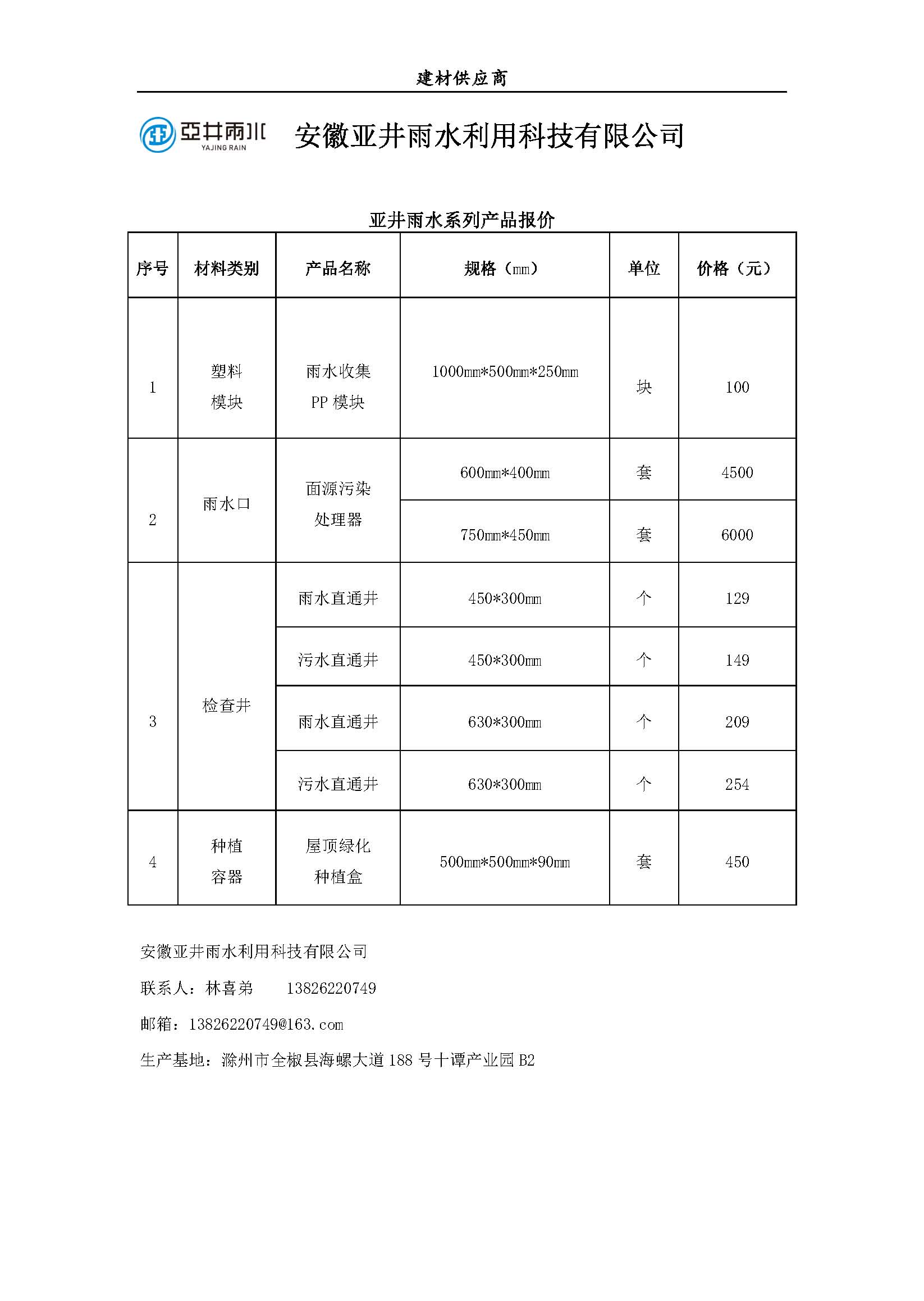 安徽亚井雨水利用科技有限公司.jpg