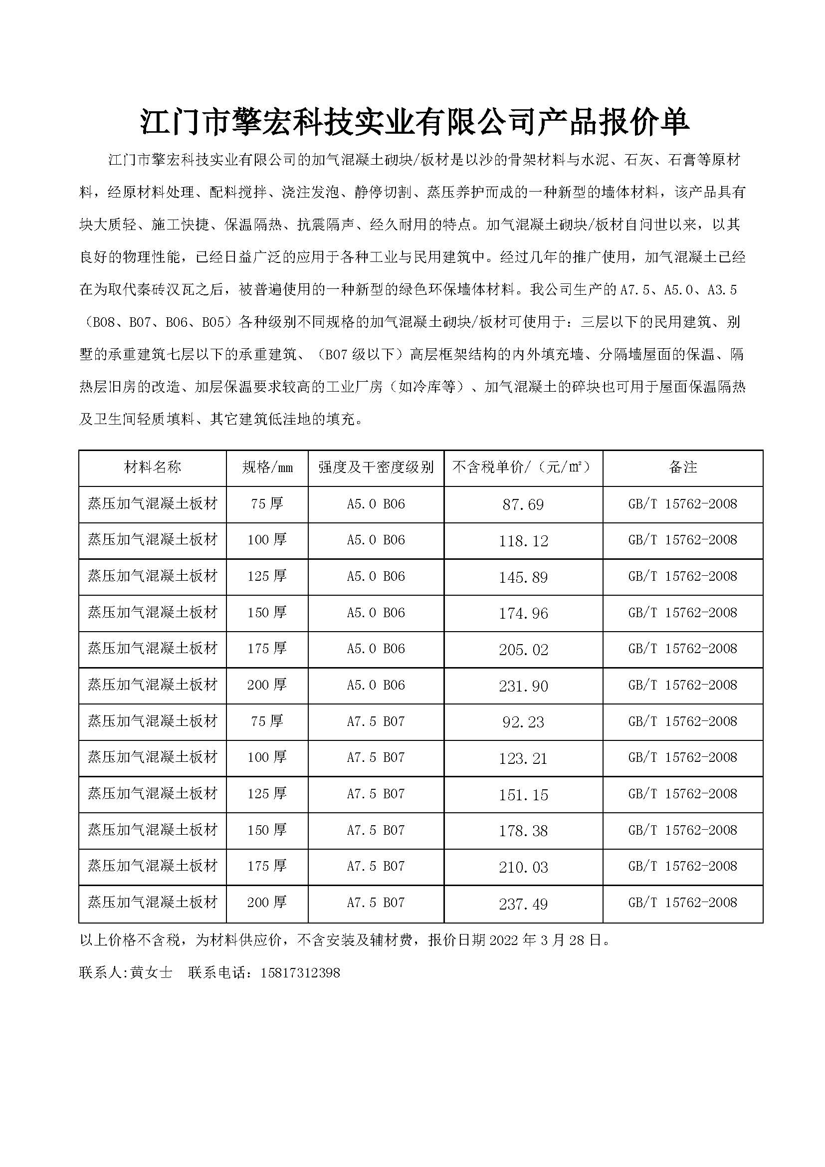 2、江门市擎宏科技实业有限公司-企业介绍及报价单word版.jpg